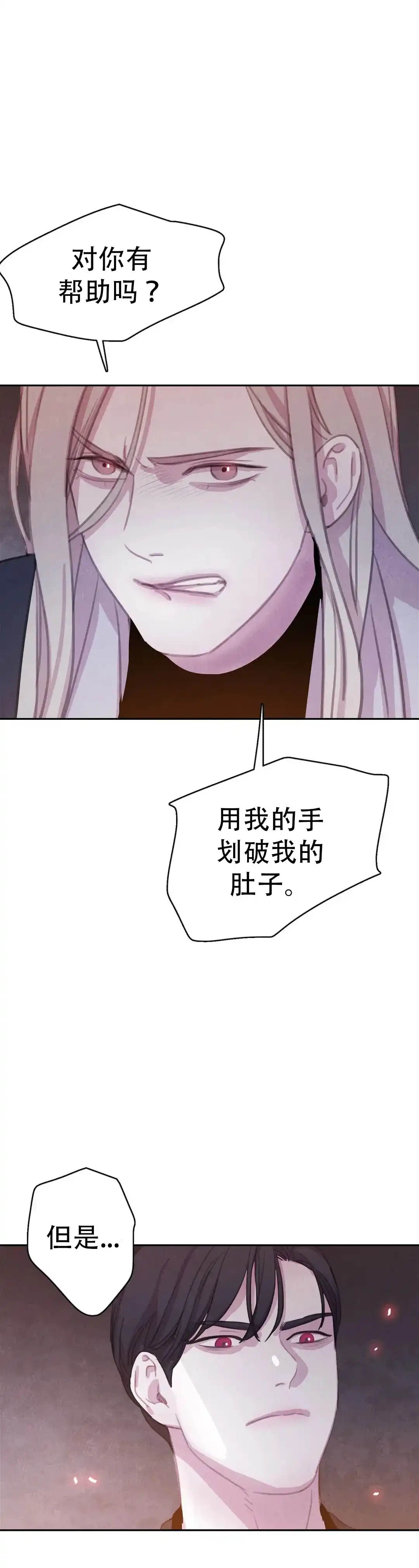 与吸血鬼共餐 第75话 第8页