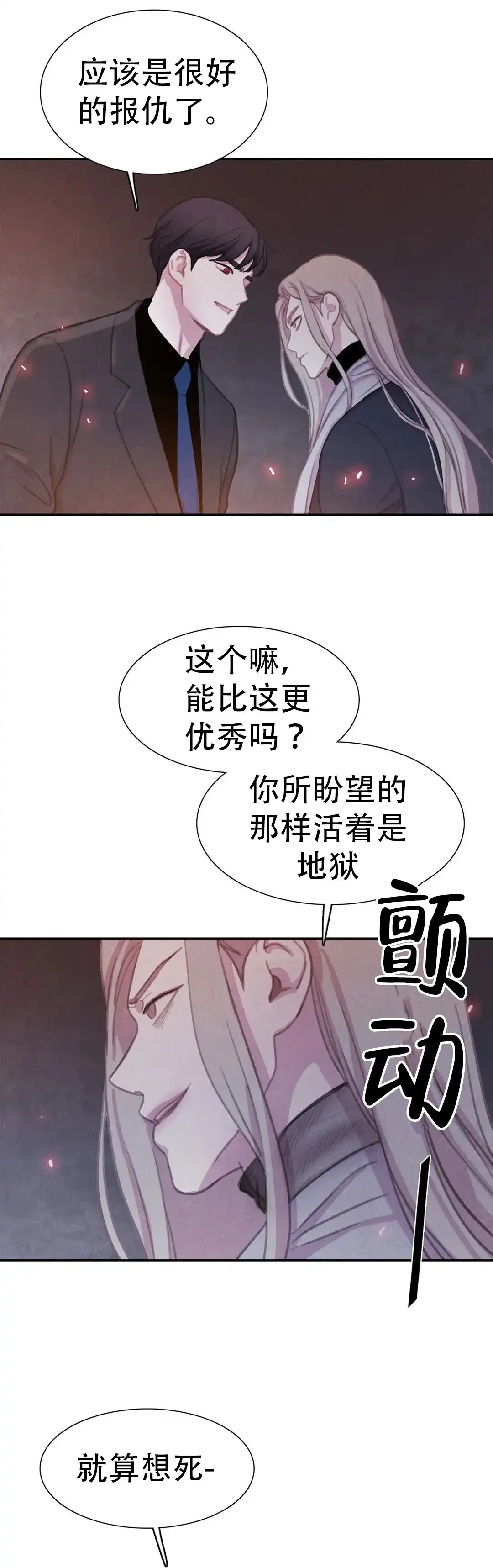 与吸血鬼共餐 第75话 第2页