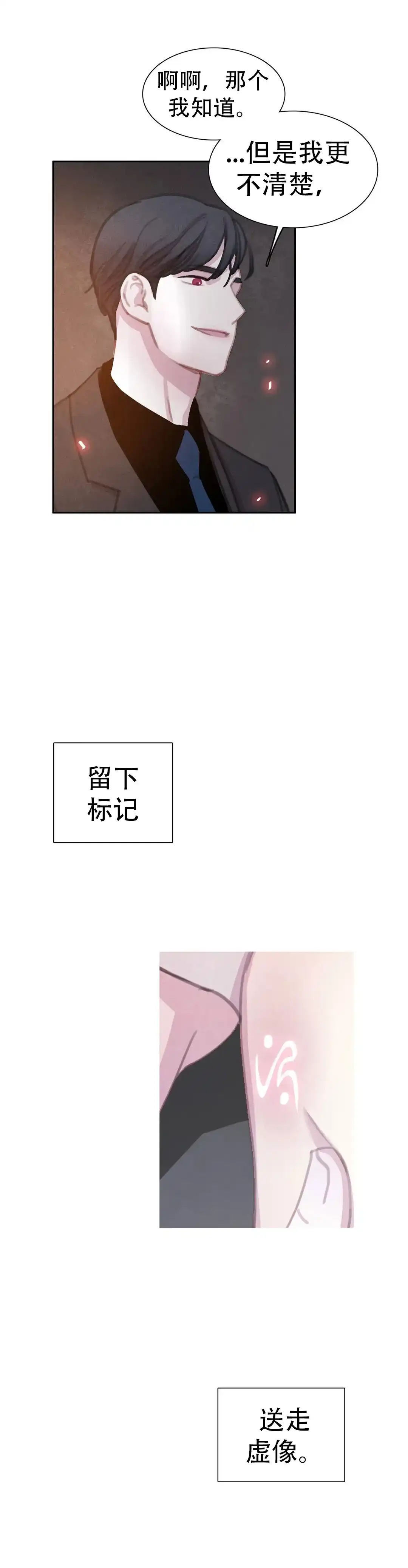 与吸血鬼共餐 第75话 第5页