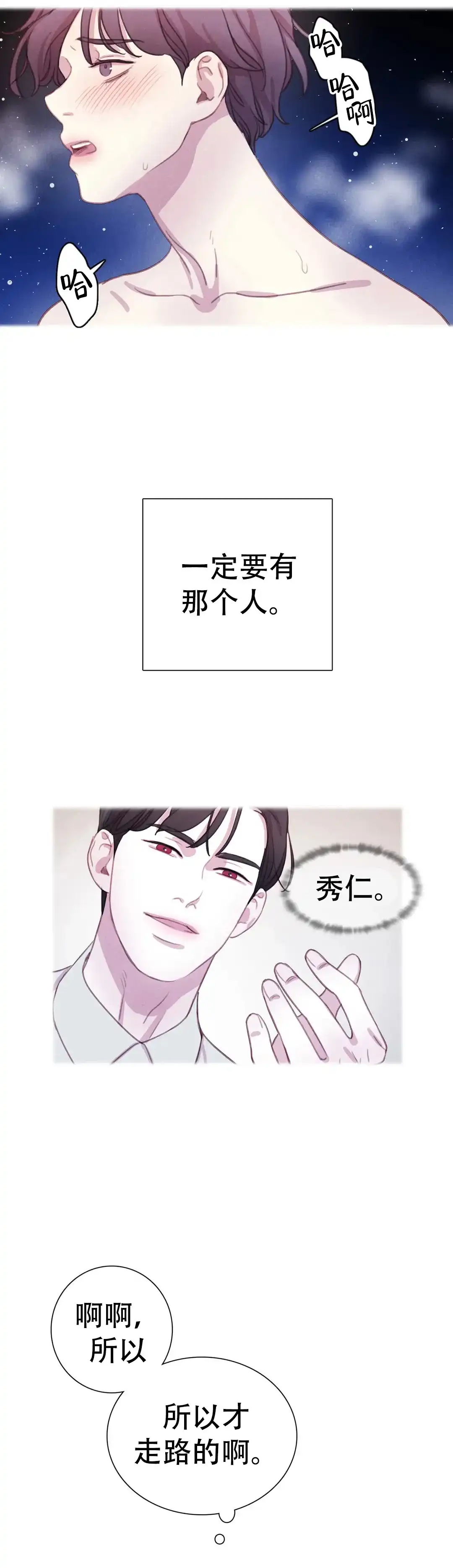 与吸血鬼共餐 第76话 第3页