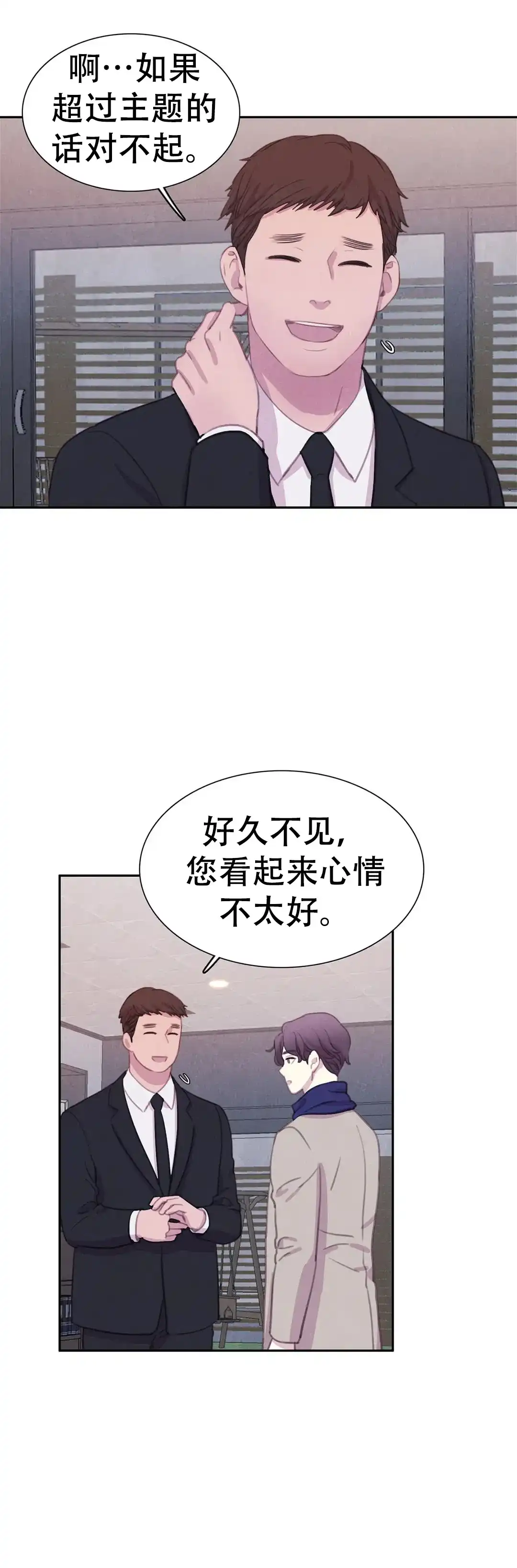 与吸血鬼共餐 第76话 第15页