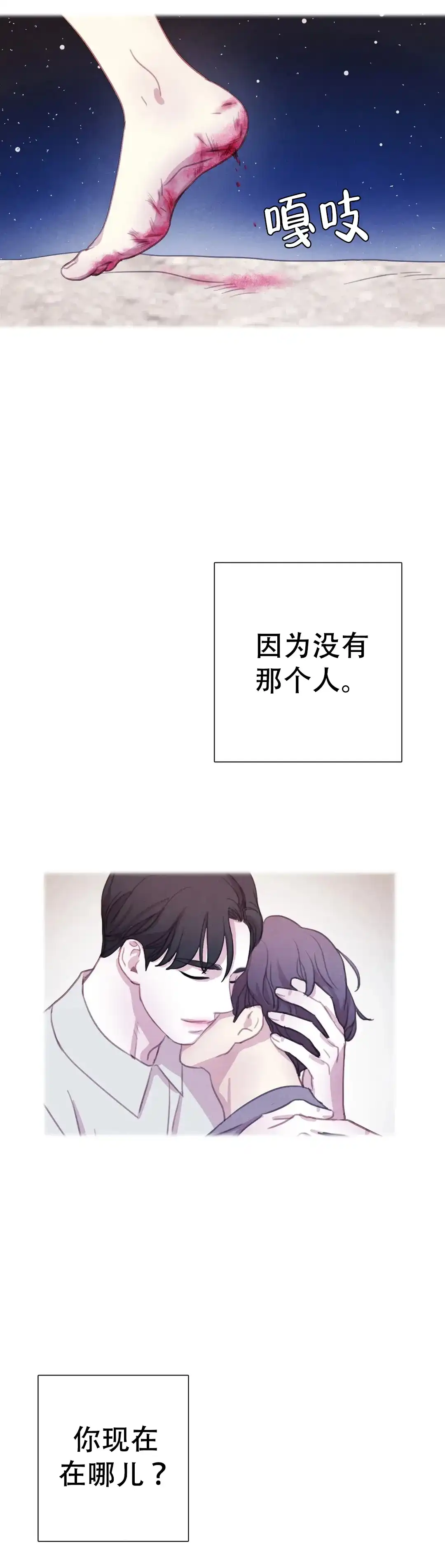 与吸血鬼共餐 第76话 第4页
