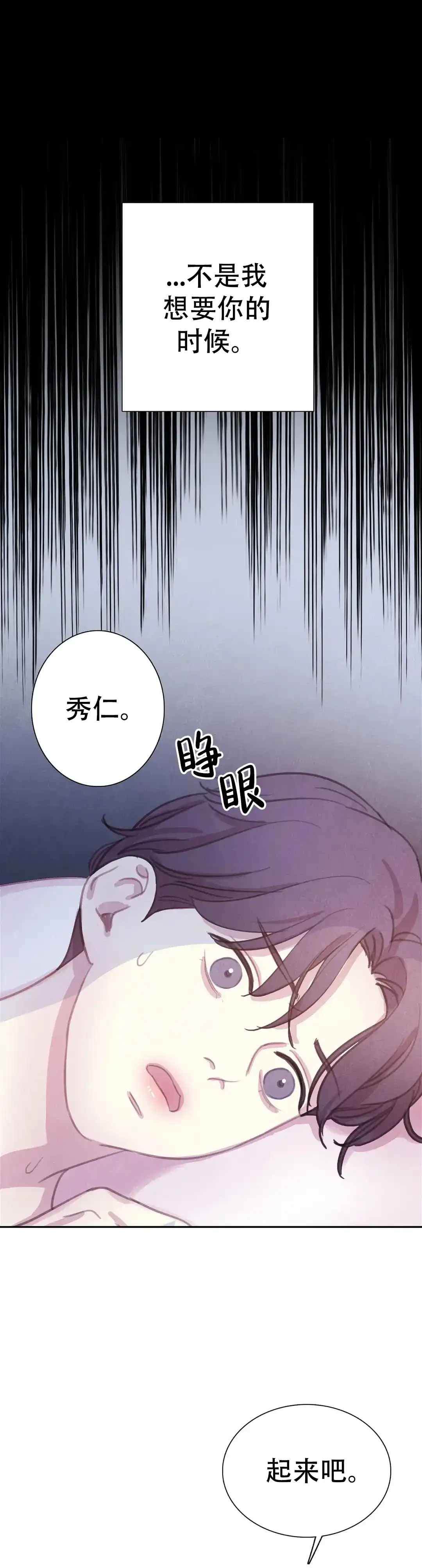 与吸血鬼共餐 第76话 第7页