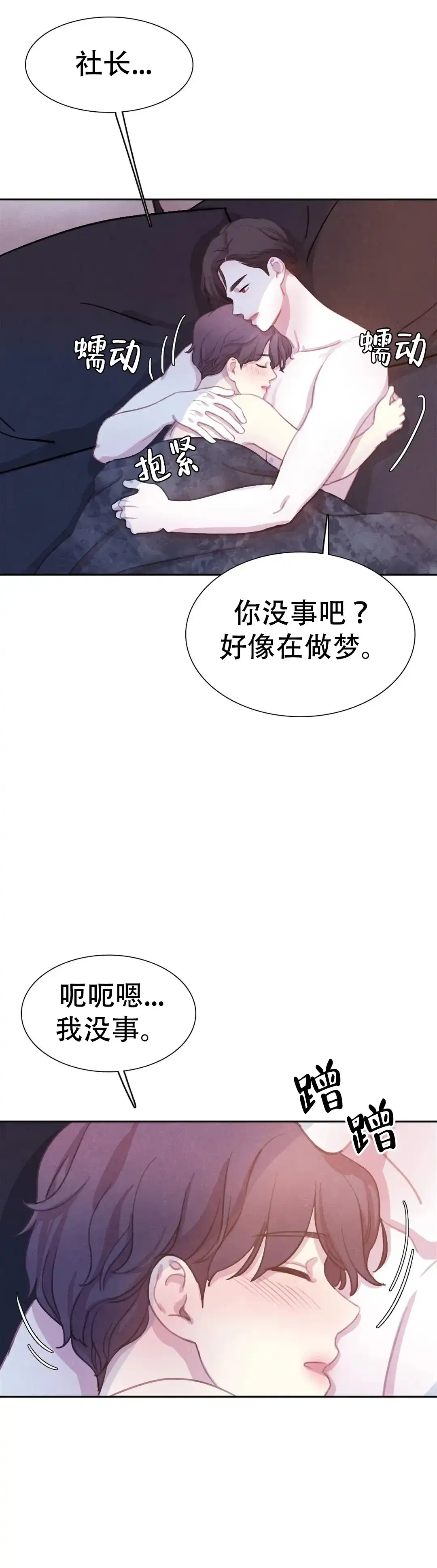 与吸血鬼共餐 第76话 第9页
