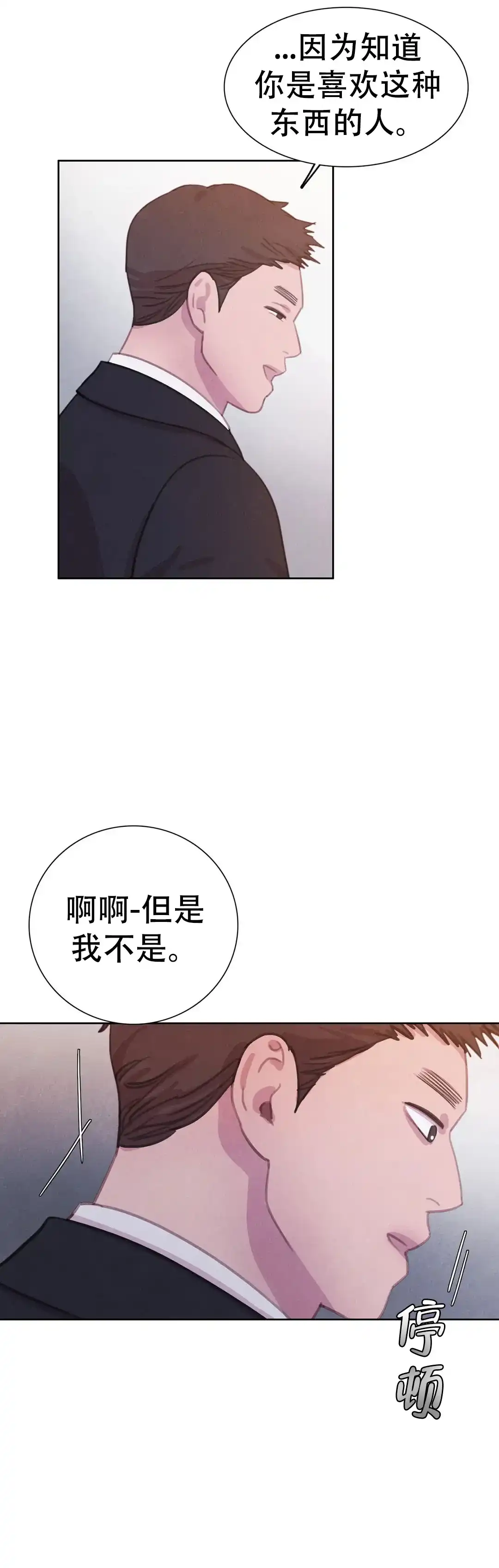 与吸血鬼共餐 第77话 第7页