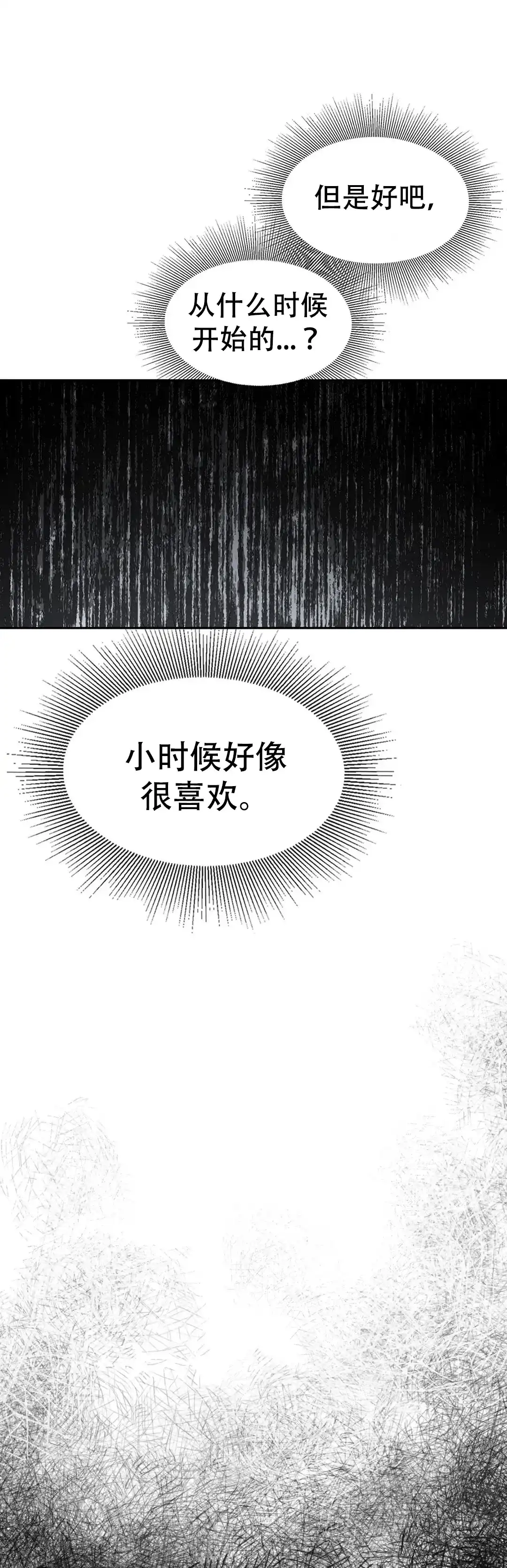 与吸血鬼共餐 第77话 第10页