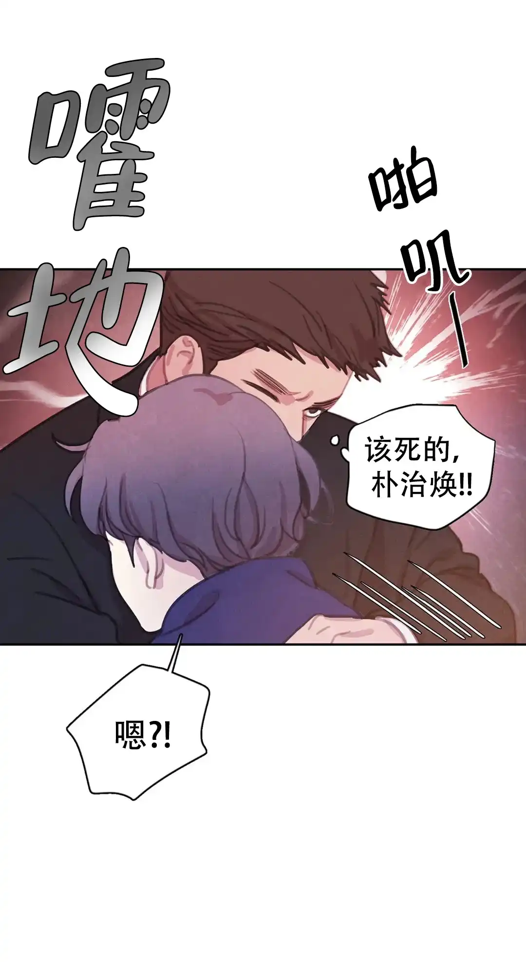 与吸血鬼共餐 第77话 第18页
