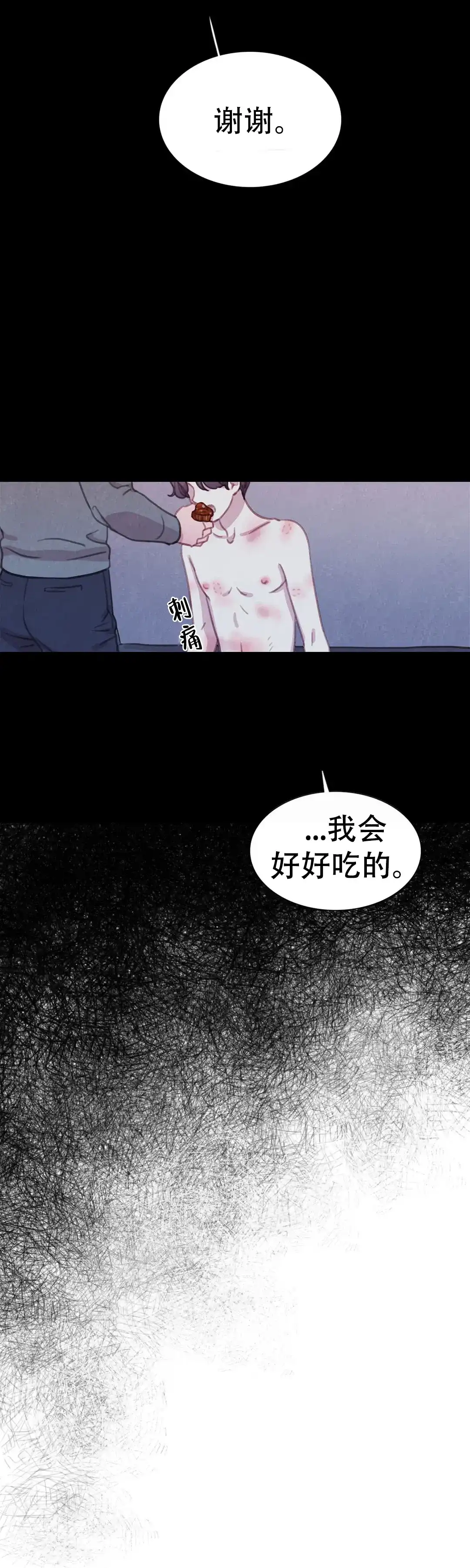 与吸血鬼共餐 第77话 第13页