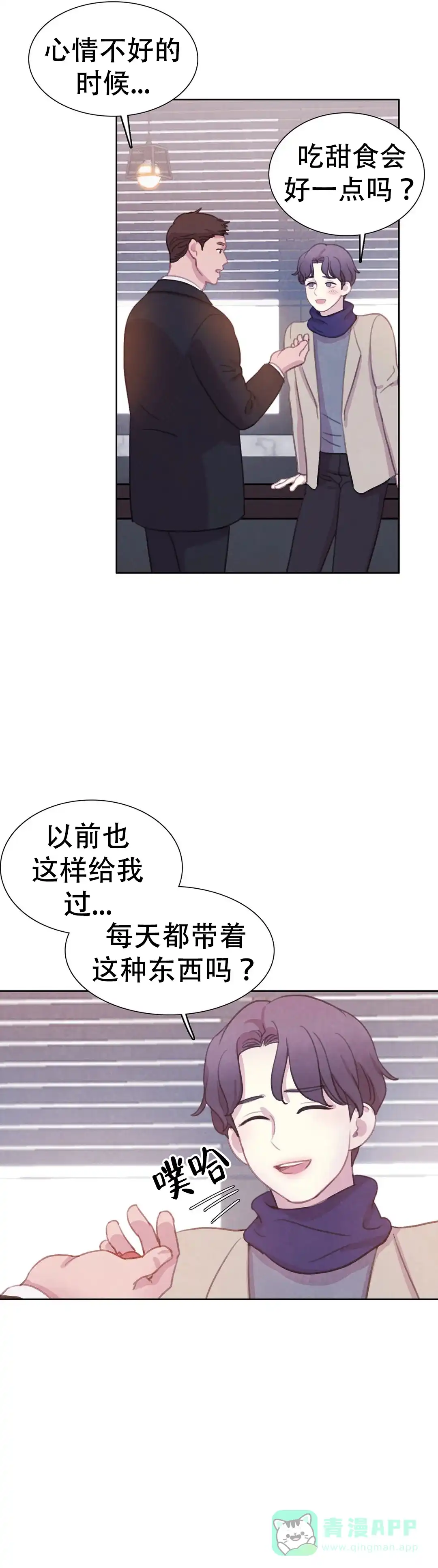 与吸血鬼共餐 第77话 第6页