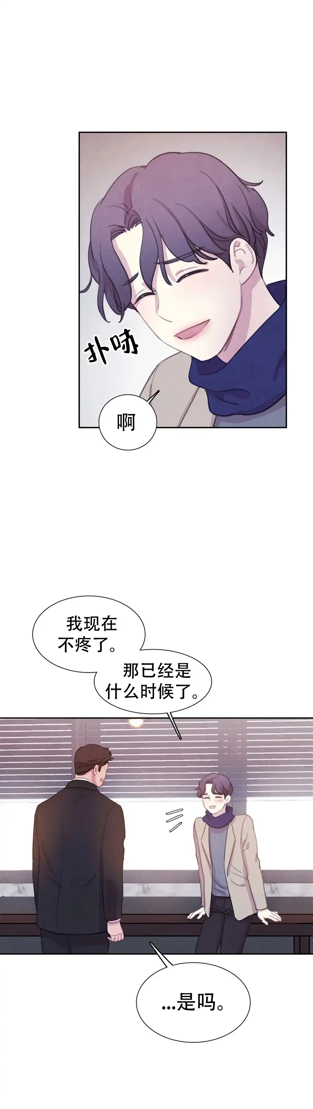 与吸血鬼共餐 第77话 第3页