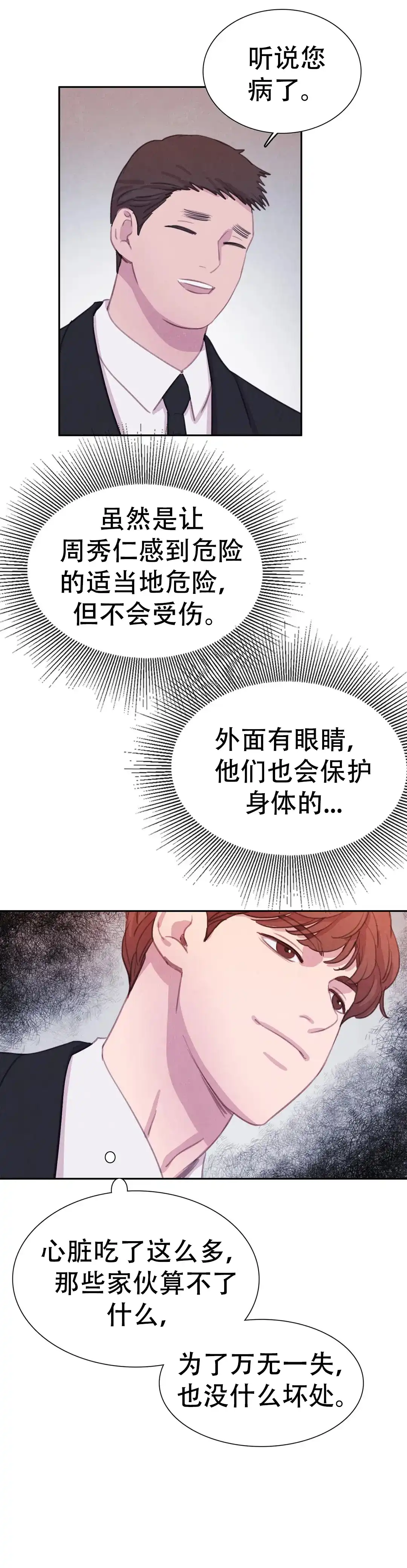 与吸血鬼共餐 第77话 第2页