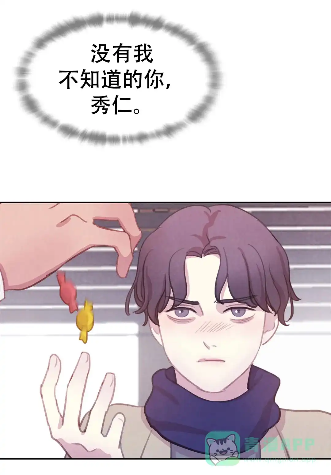 与吸血鬼共餐 第77话 第16页