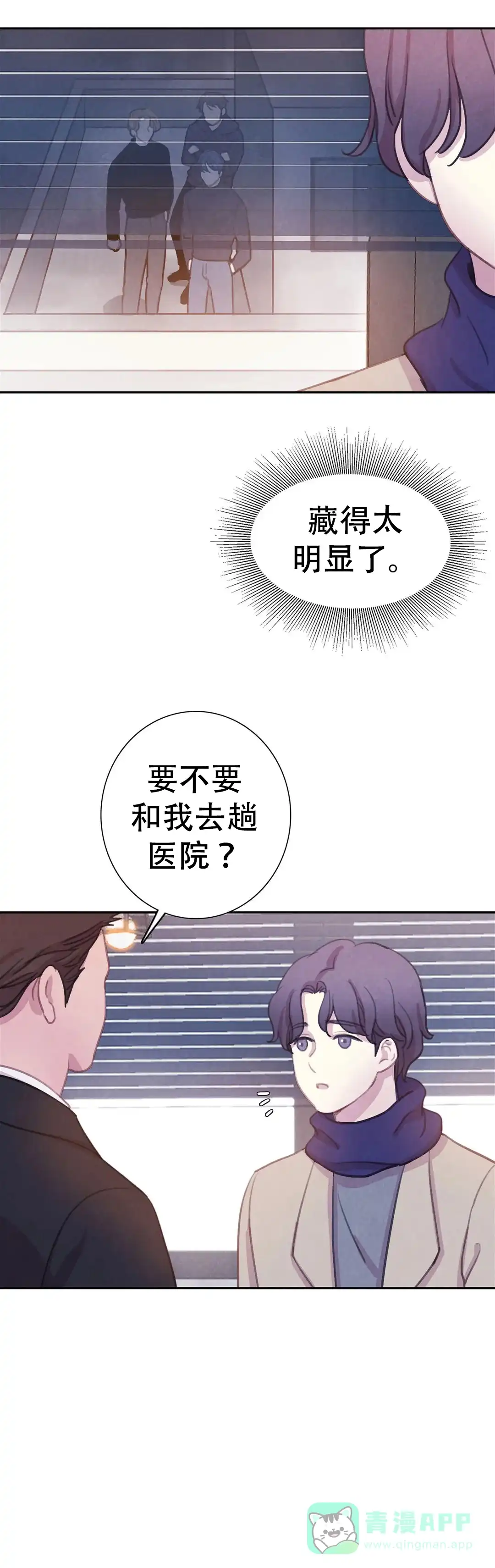 与吸血鬼共餐 第77话 第1页