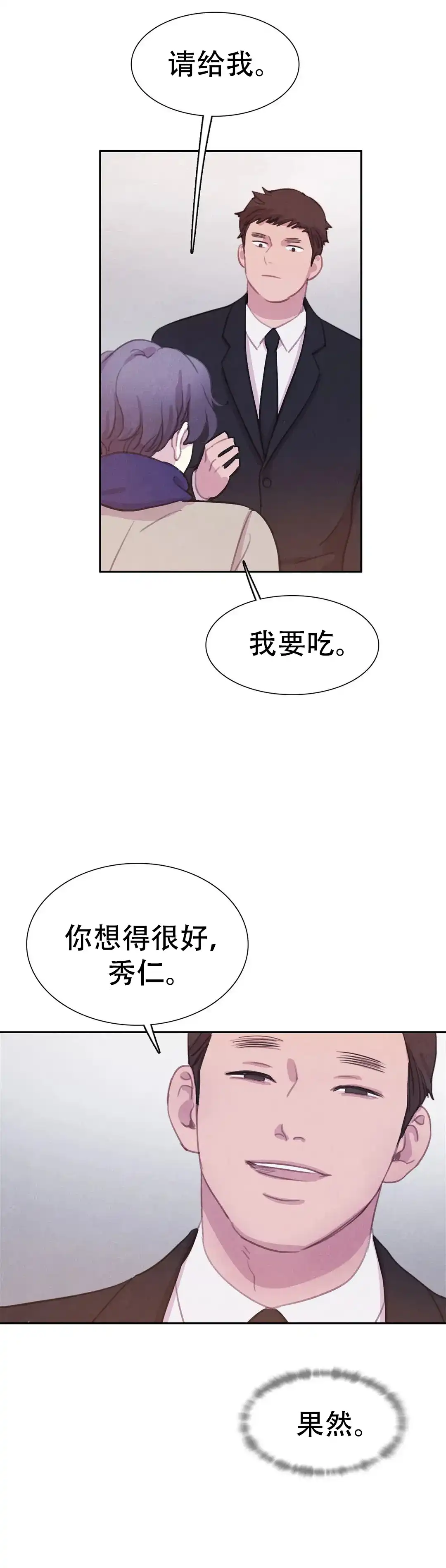 与吸血鬼共餐 第77话 第15页