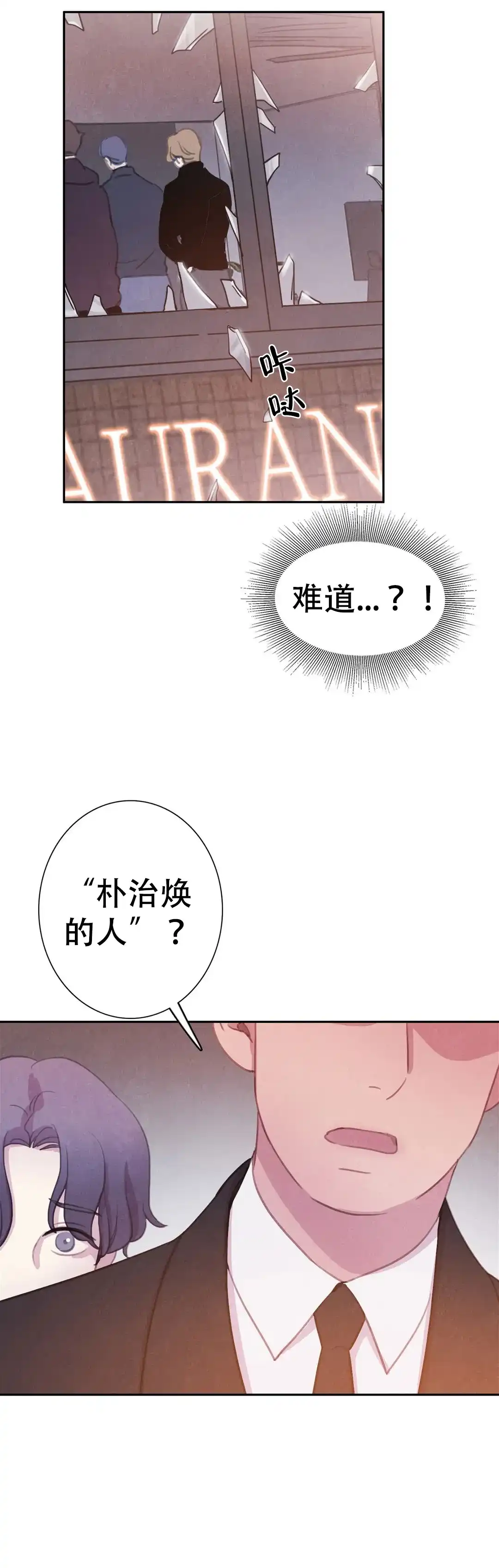 与吸血鬼共餐 第78话 第14页