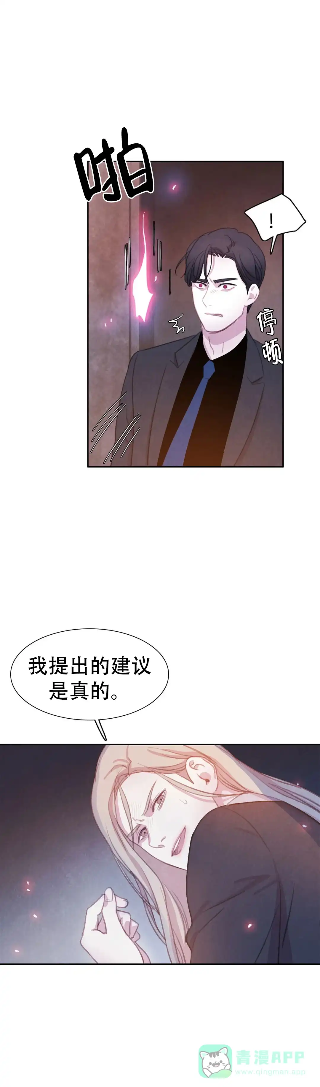 与吸血鬼共餐 第78话 第6页