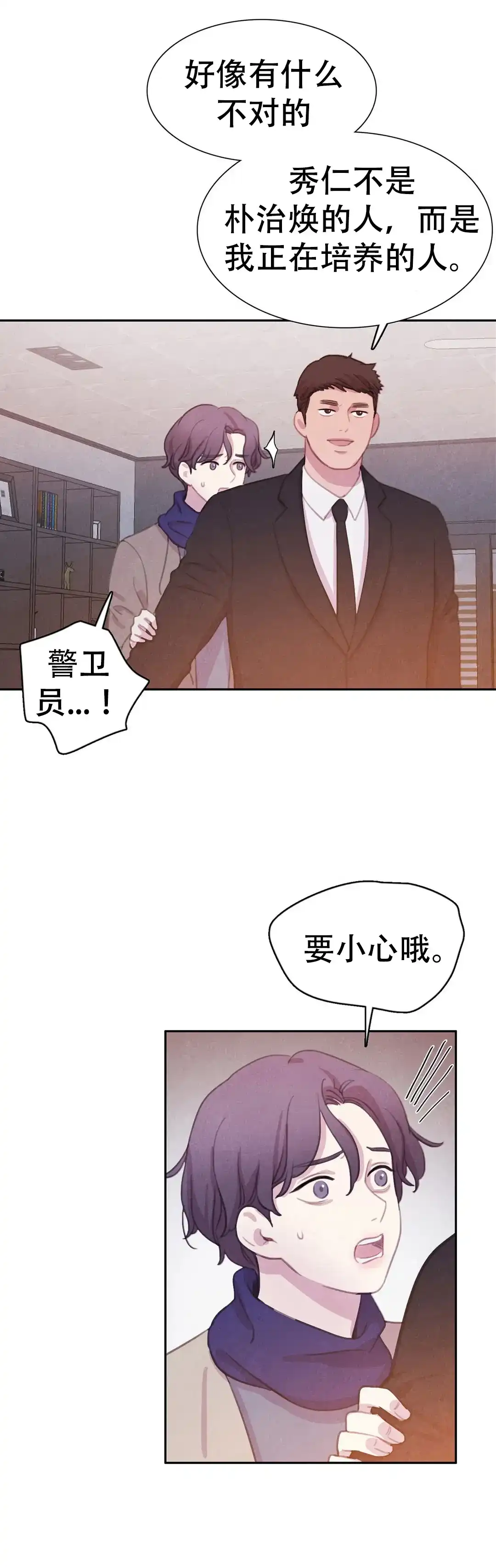 与吸血鬼共餐 第78话 第15页