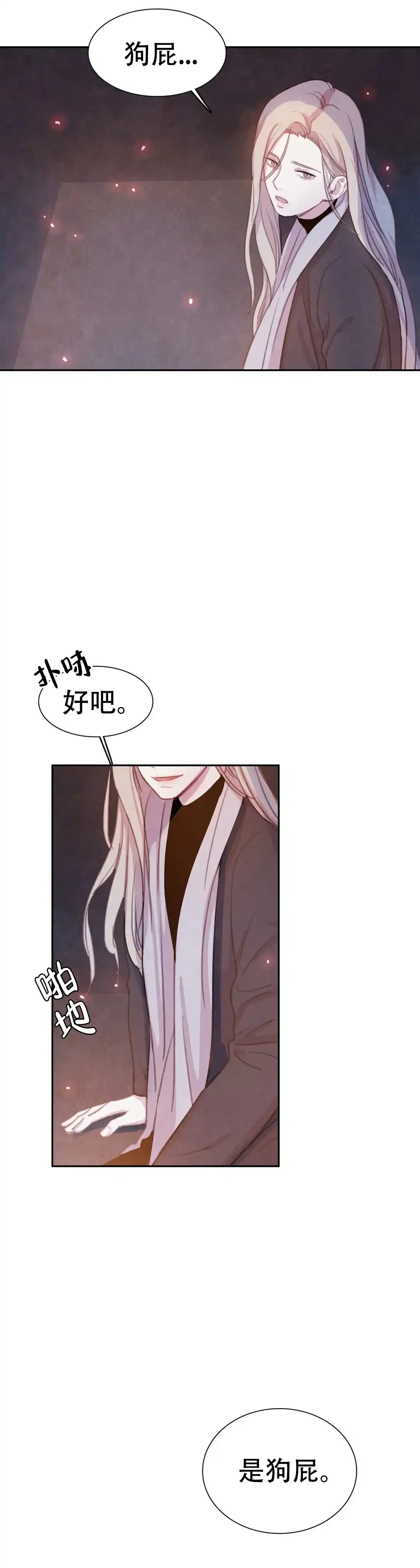 与吸血鬼共餐 第78话 第9页