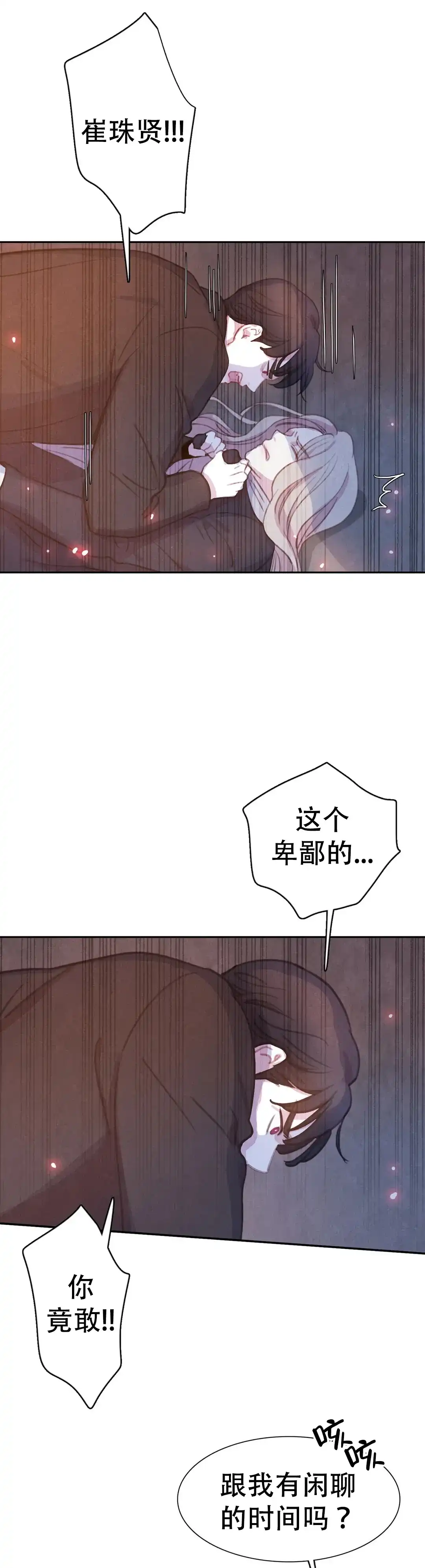 与吸血鬼共餐 第78话 第3页