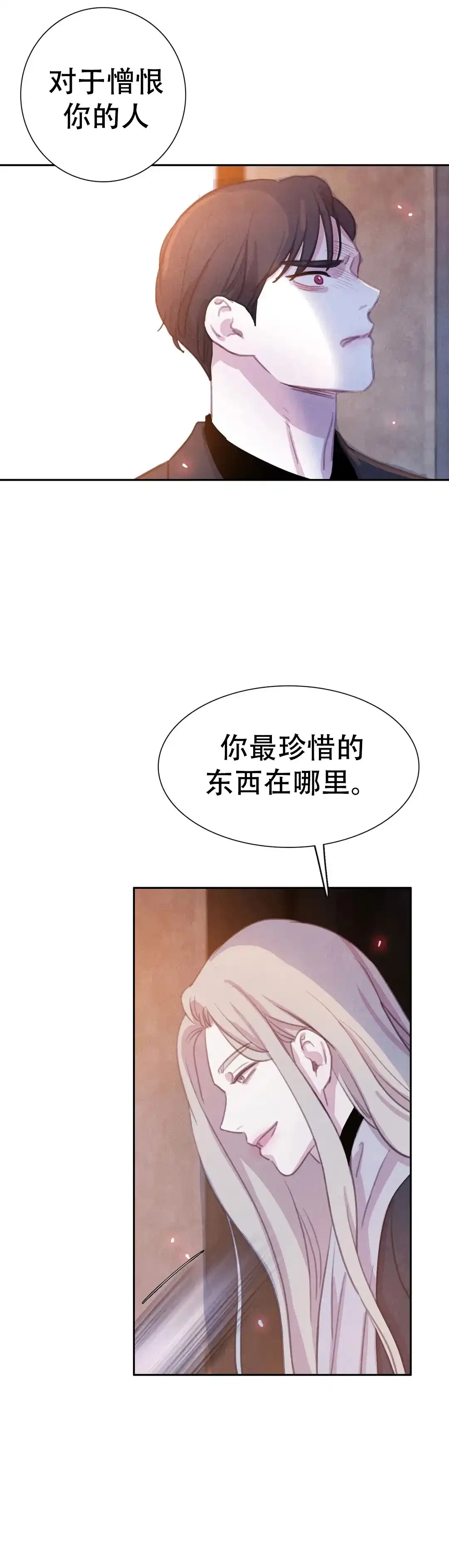 与吸血鬼共餐 第78话 第2页