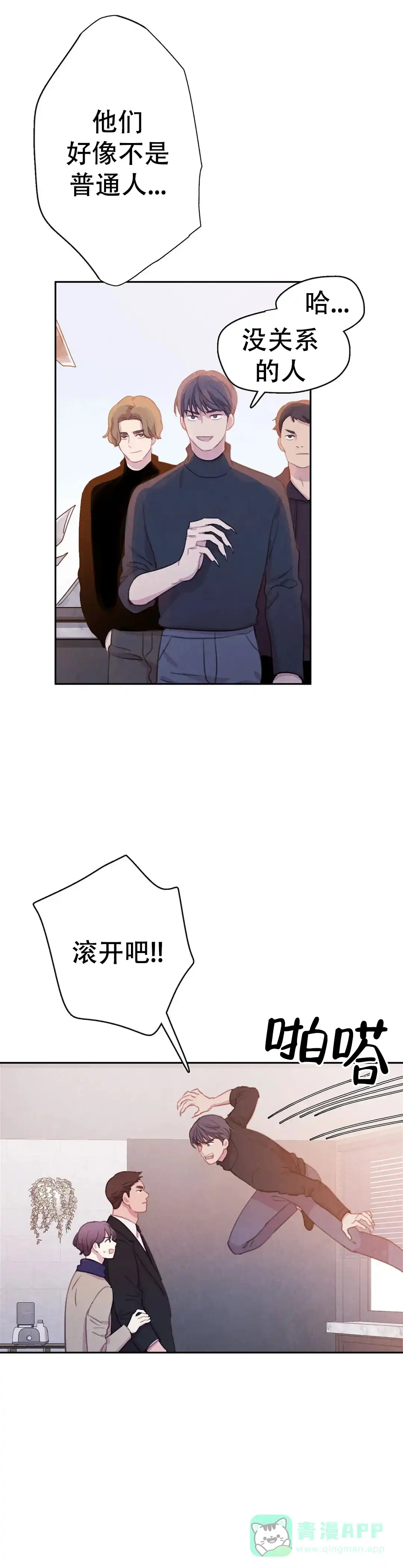 与吸血鬼共餐 第78话 第16页