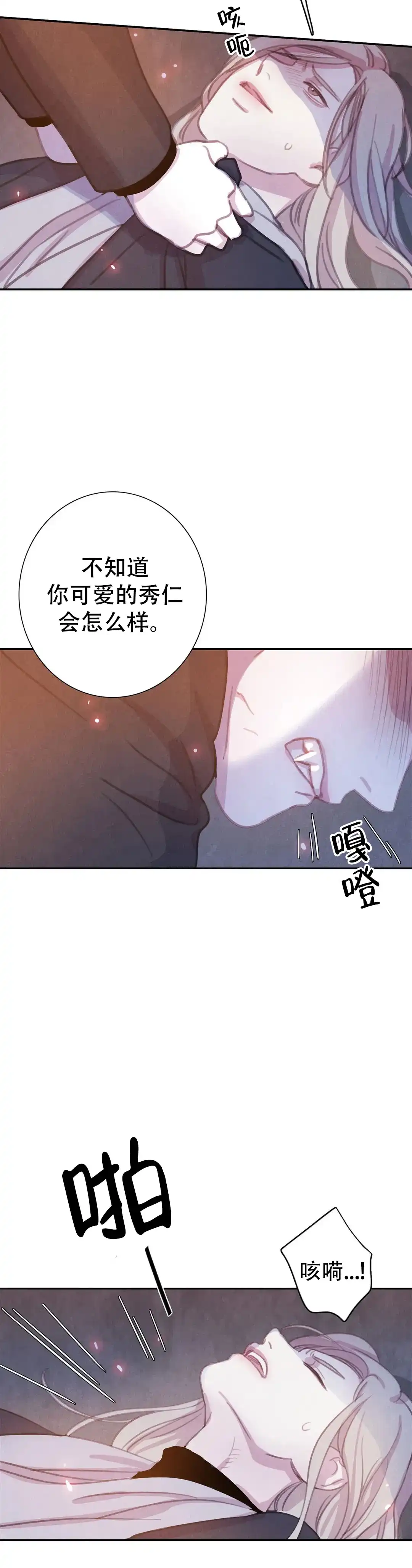 与吸血鬼共餐 第78话 第4页