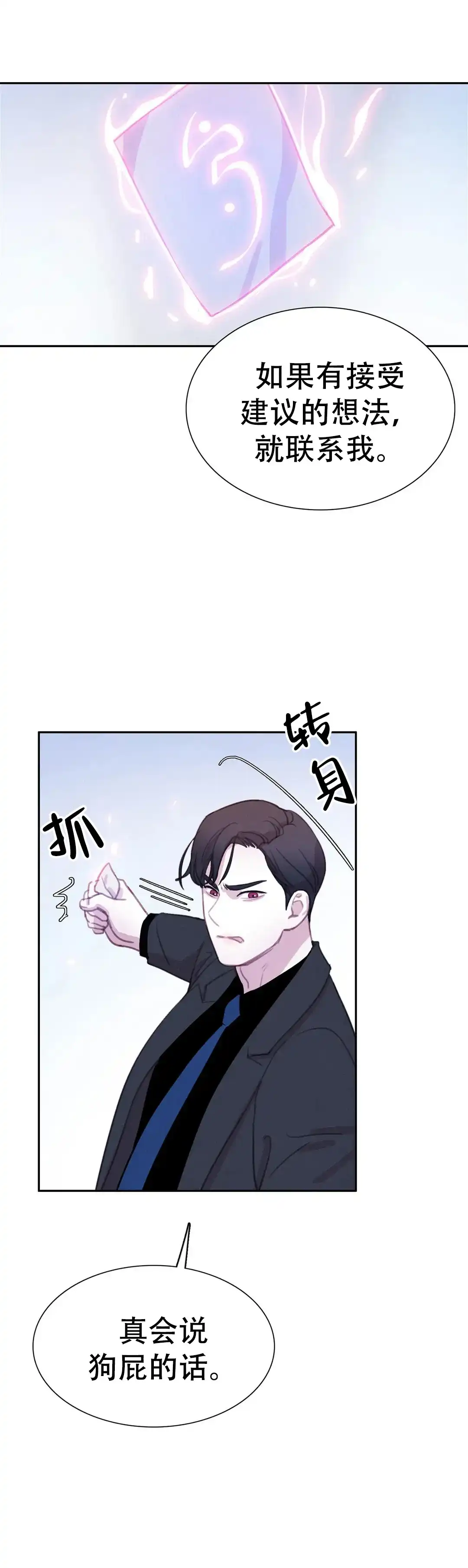 与吸血鬼共餐 第78话 第7页