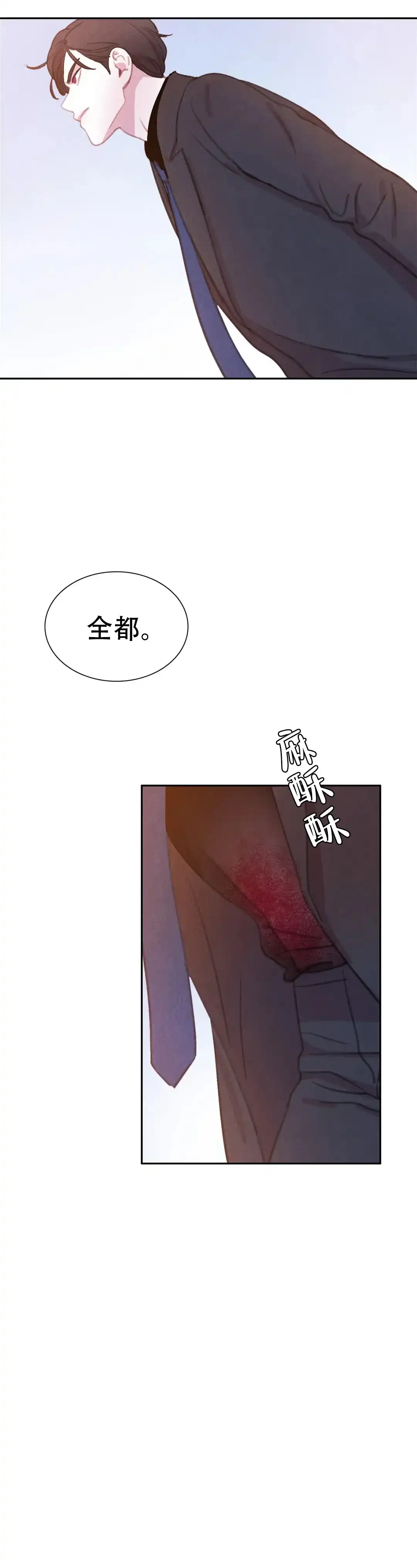 与吸血鬼共餐 第78话 第10页