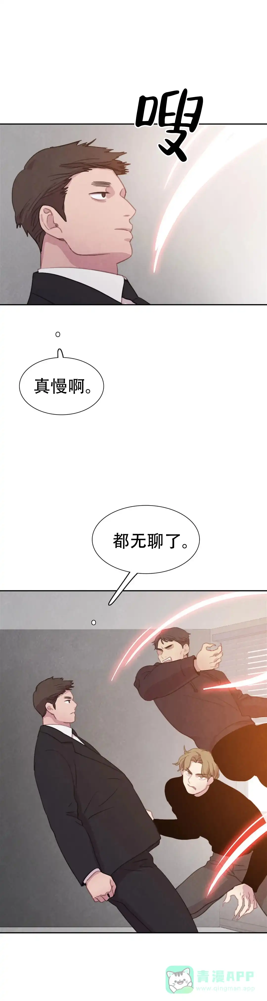 与吸血鬼共餐 第79话 第6页