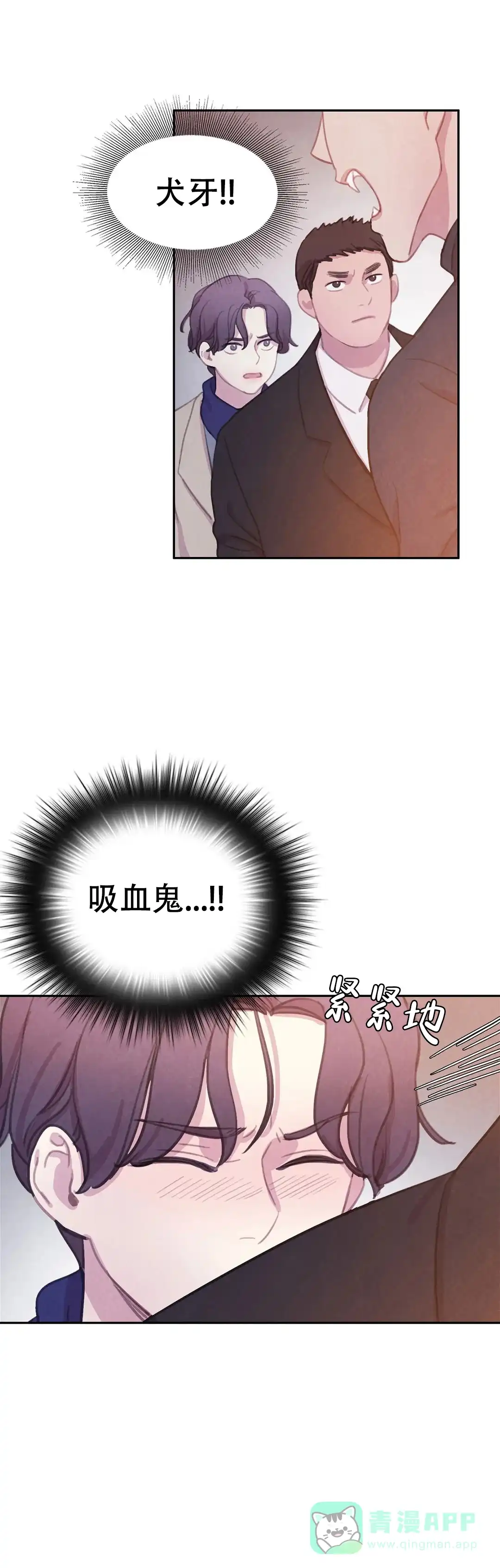 与吸血鬼共餐 第79话 第1页