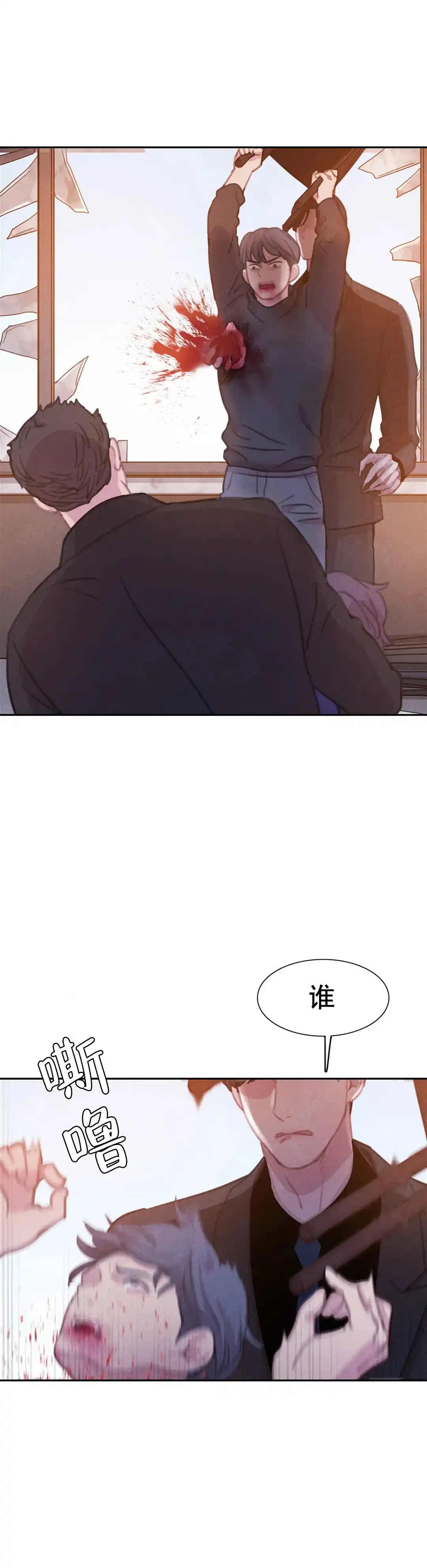 与吸血鬼共餐 第79话 第15页