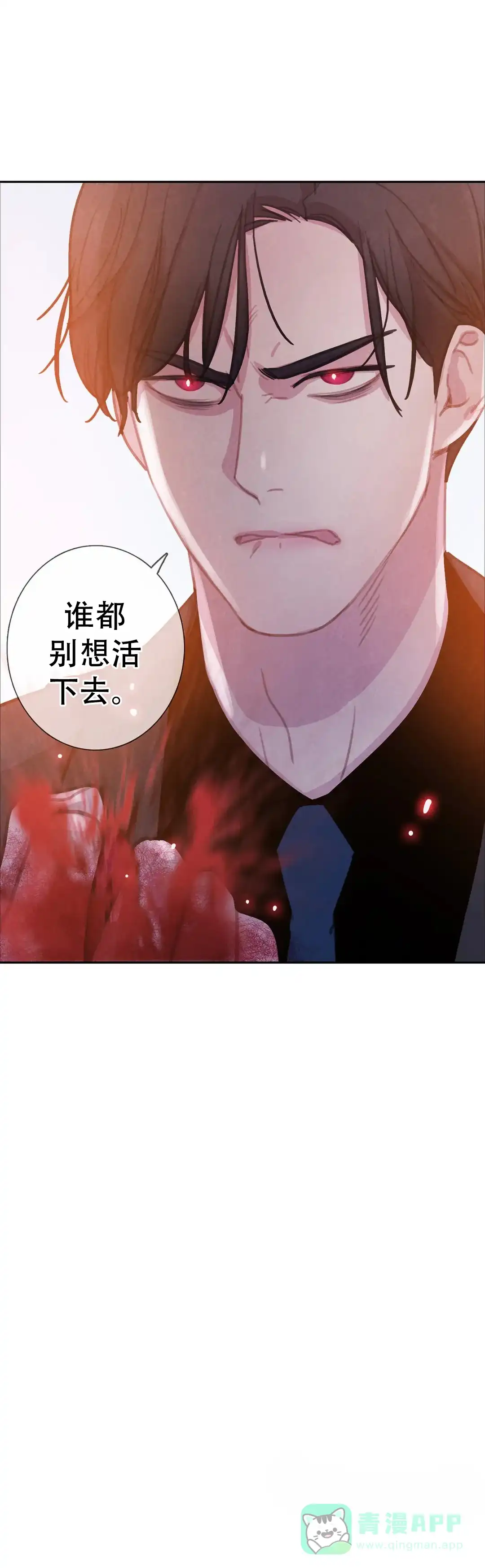 与吸血鬼共餐 第79话 第16页