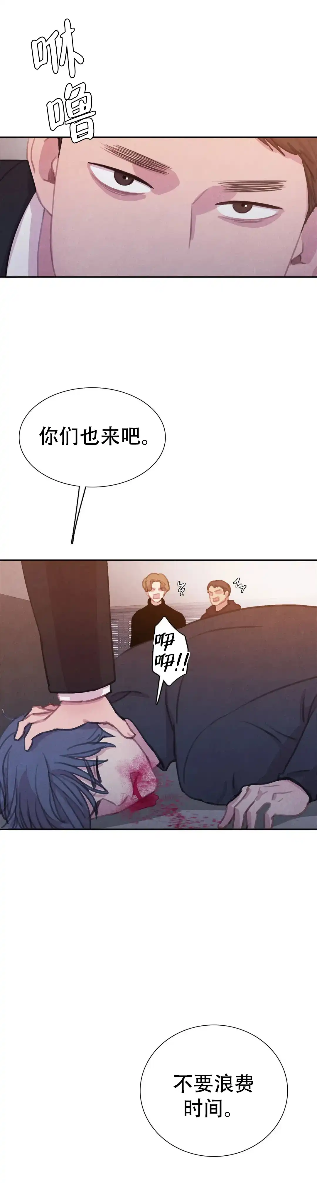 与吸血鬼共餐 第79话 第5页