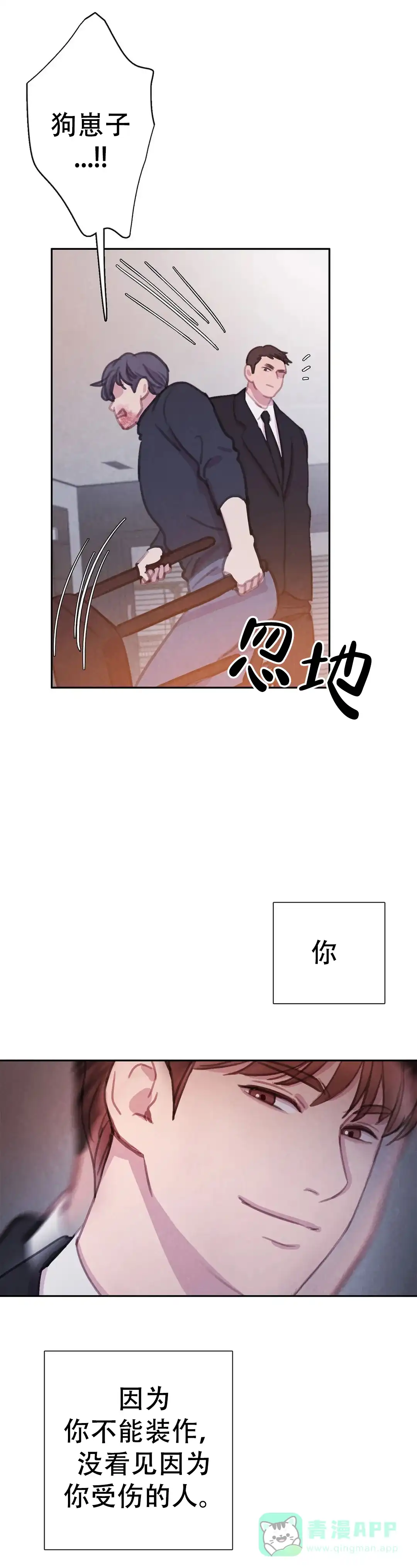 与吸血鬼共餐 第79话 第11页