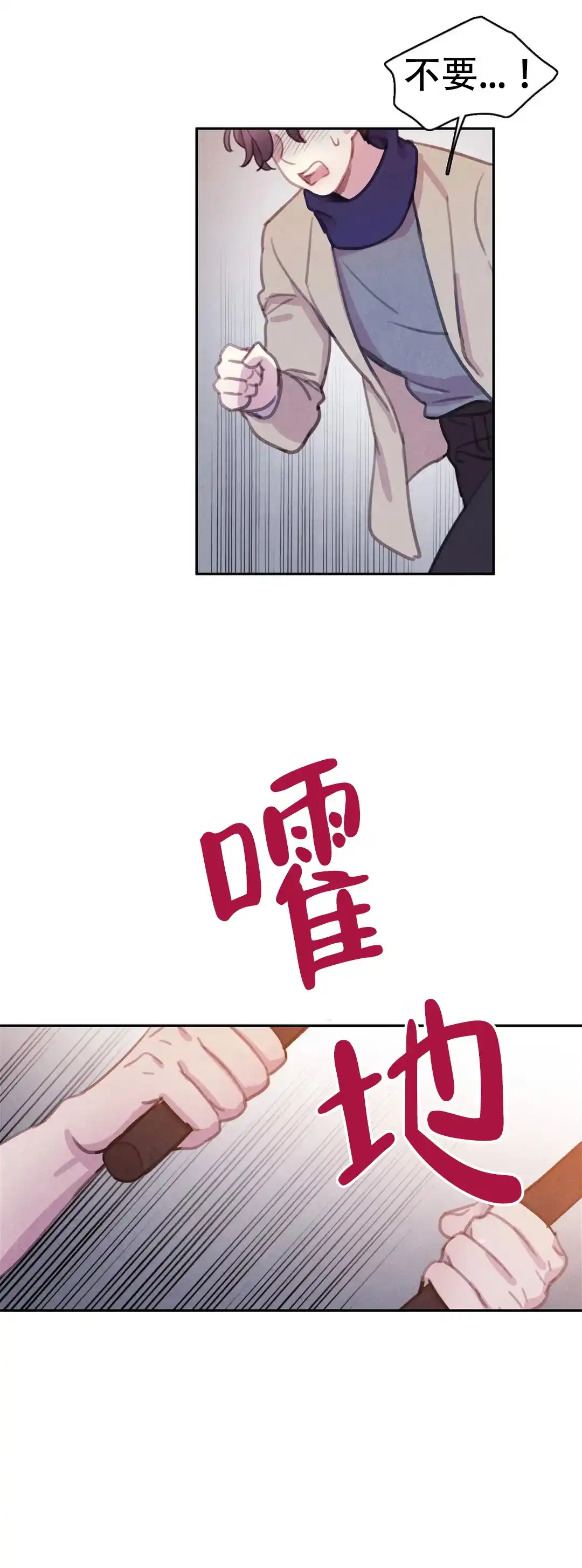 与吸血鬼共餐 第79话 第12页