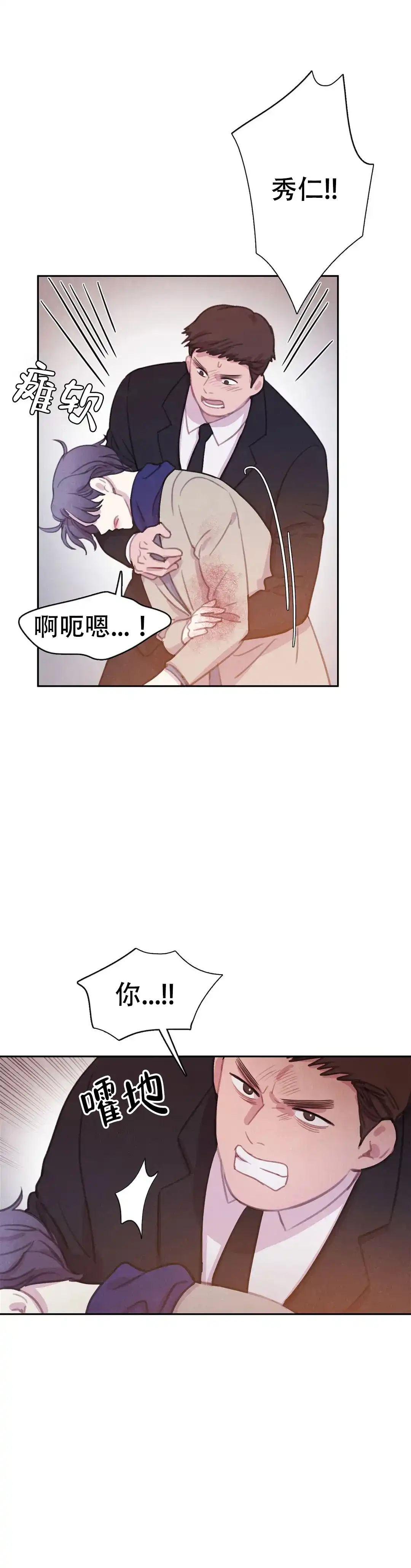 与吸血鬼共餐 第79话 第14页