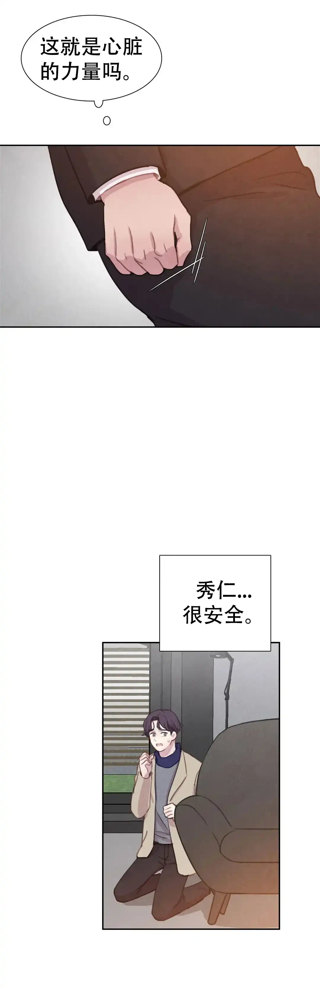 与吸血鬼共餐 第79话 第7页