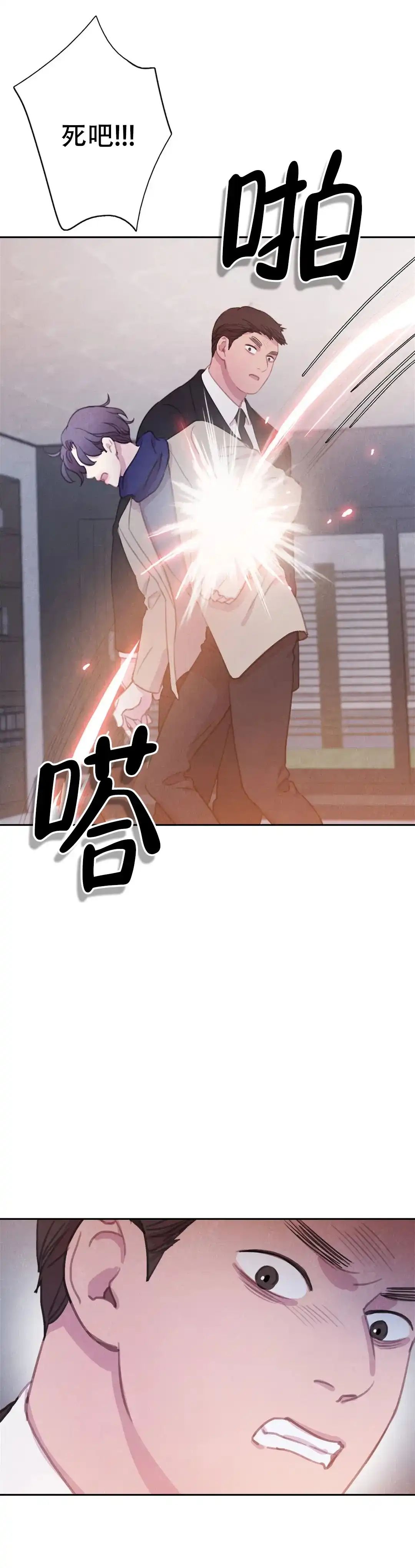 与吸血鬼共餐 第79话 第13页