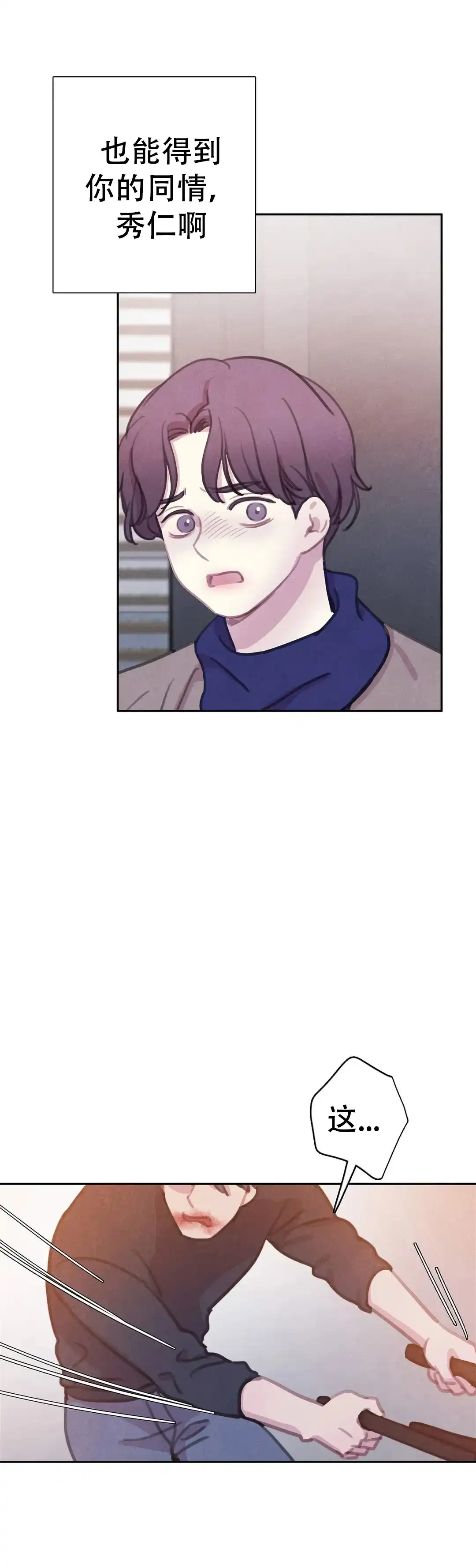 与吸血鬼共餐 第79话 第10页