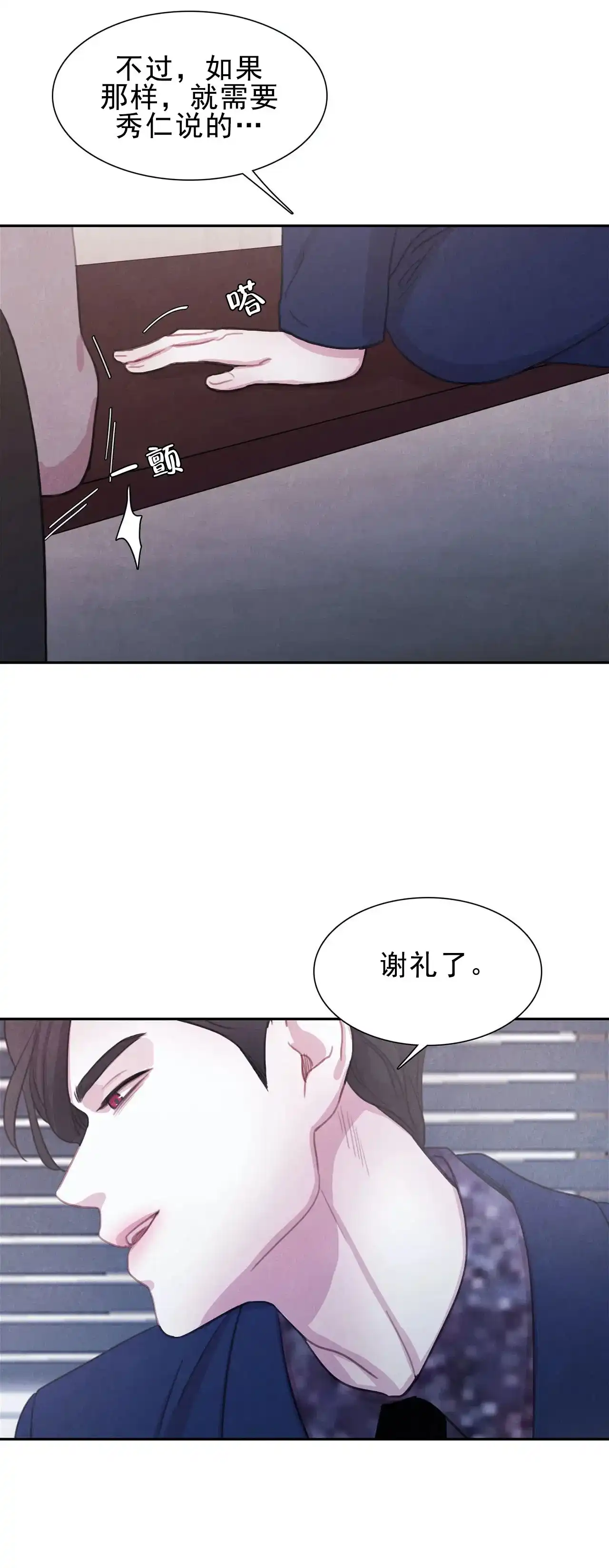 与吸血鬼共餐 第8话 第14页