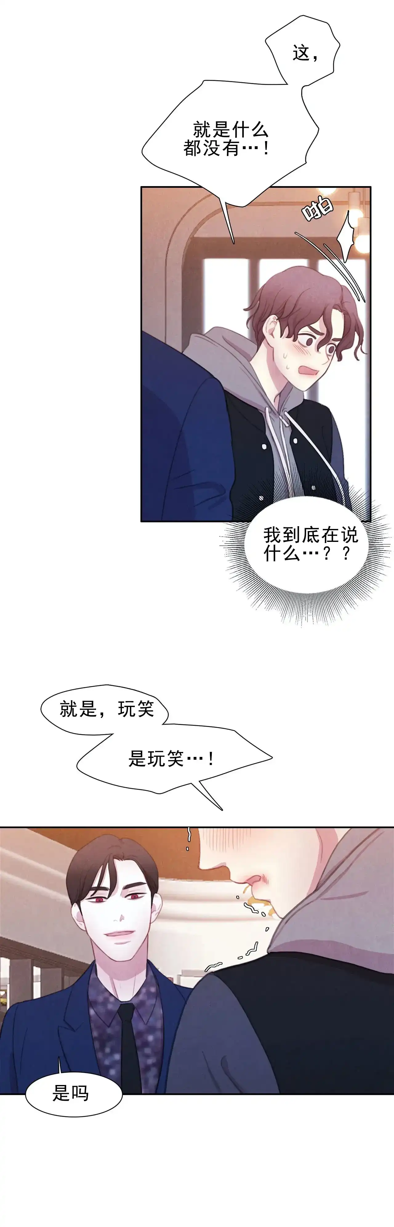 与吸血鬼共餐 第8话 第4页