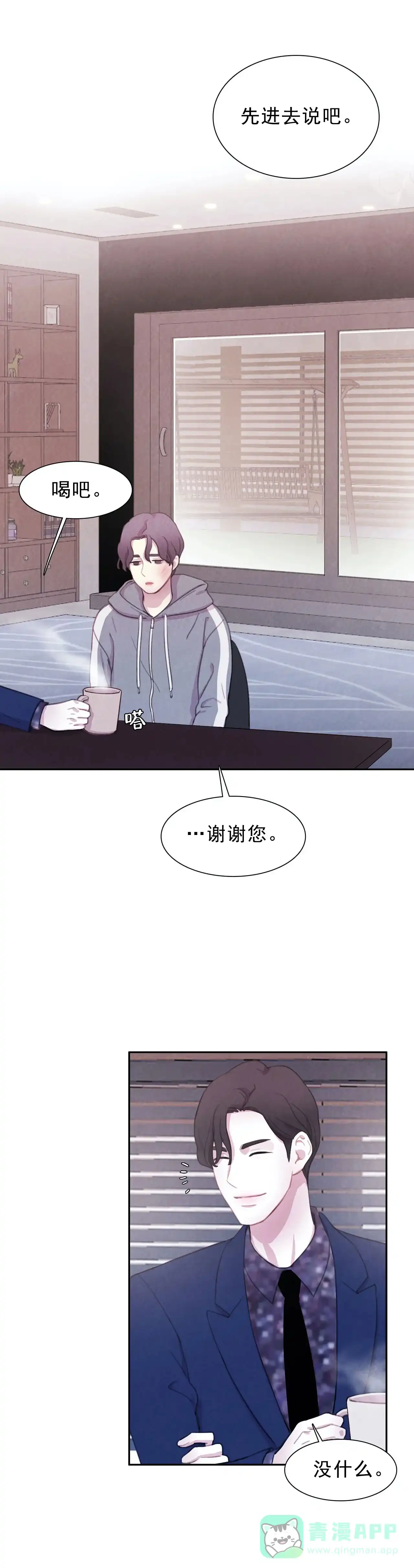 与吸血鬼共餐 第8话 第6页
