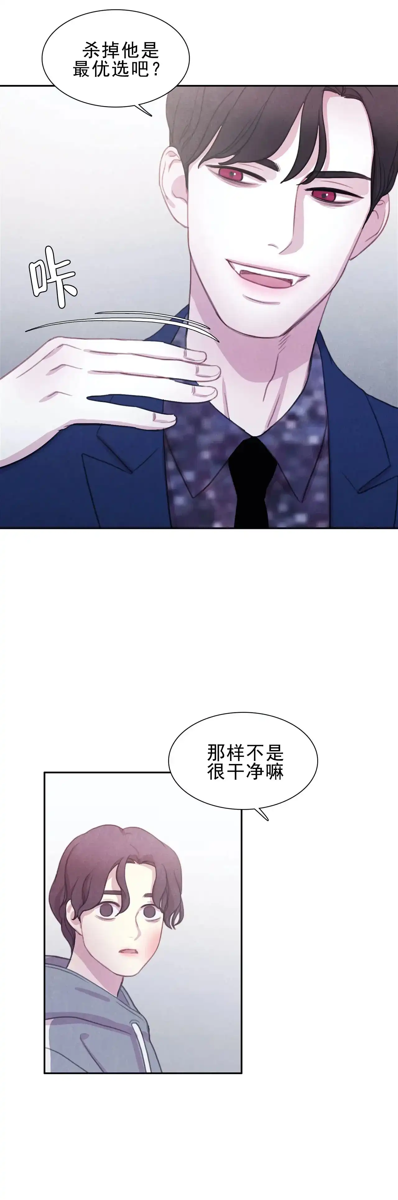 与吸血鬼共餐 第8话 第13页