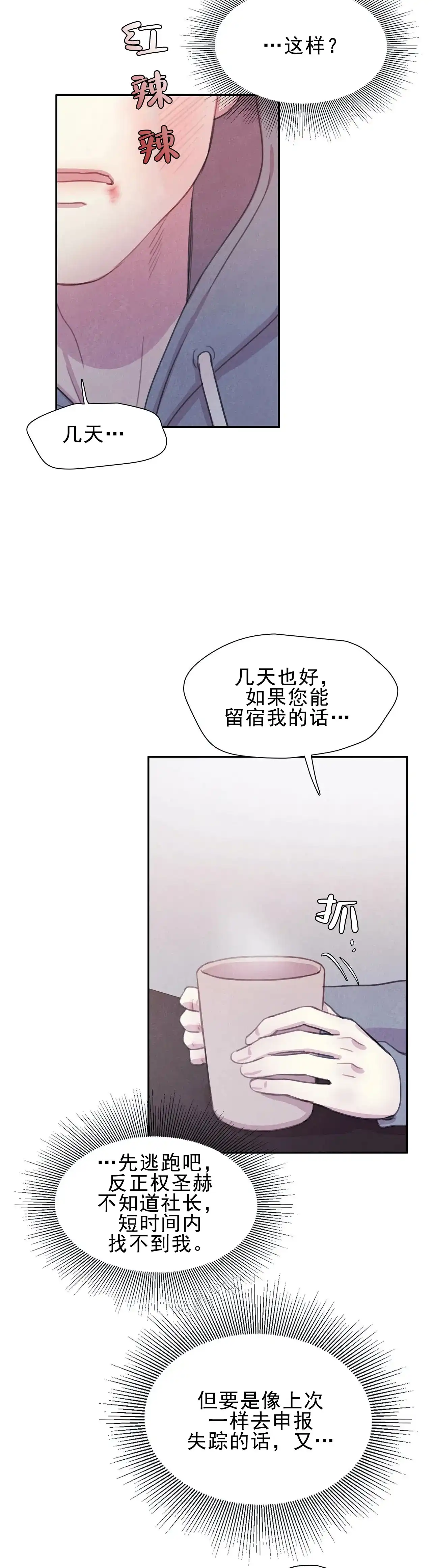 与吸血鬼共餐 第8话 第10页