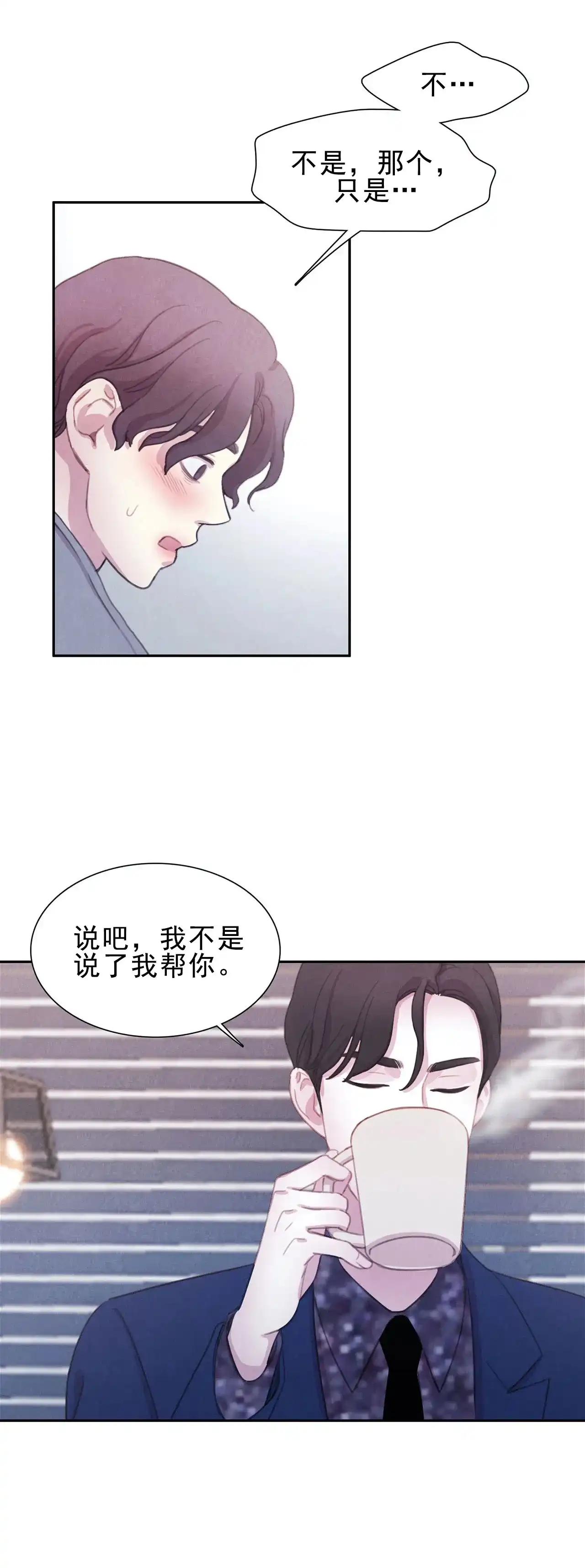 与吸血鬼共餐 第8话 第8页
