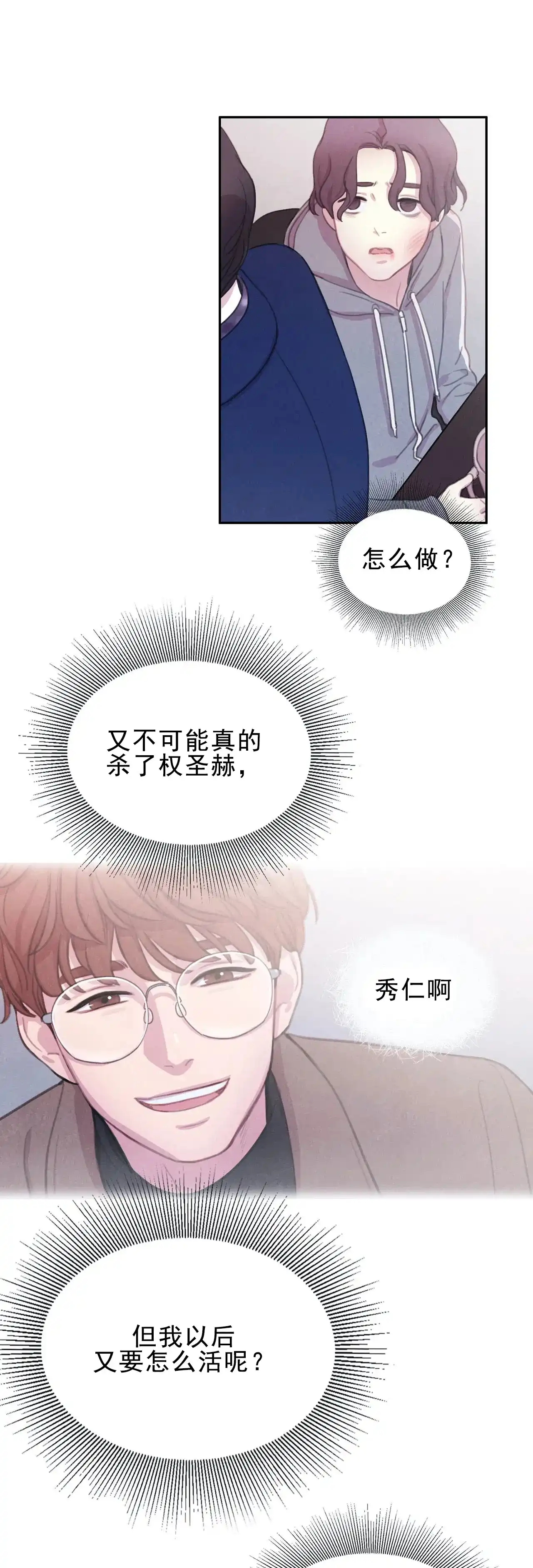 与吸血鬼共餐 第8话 第9页