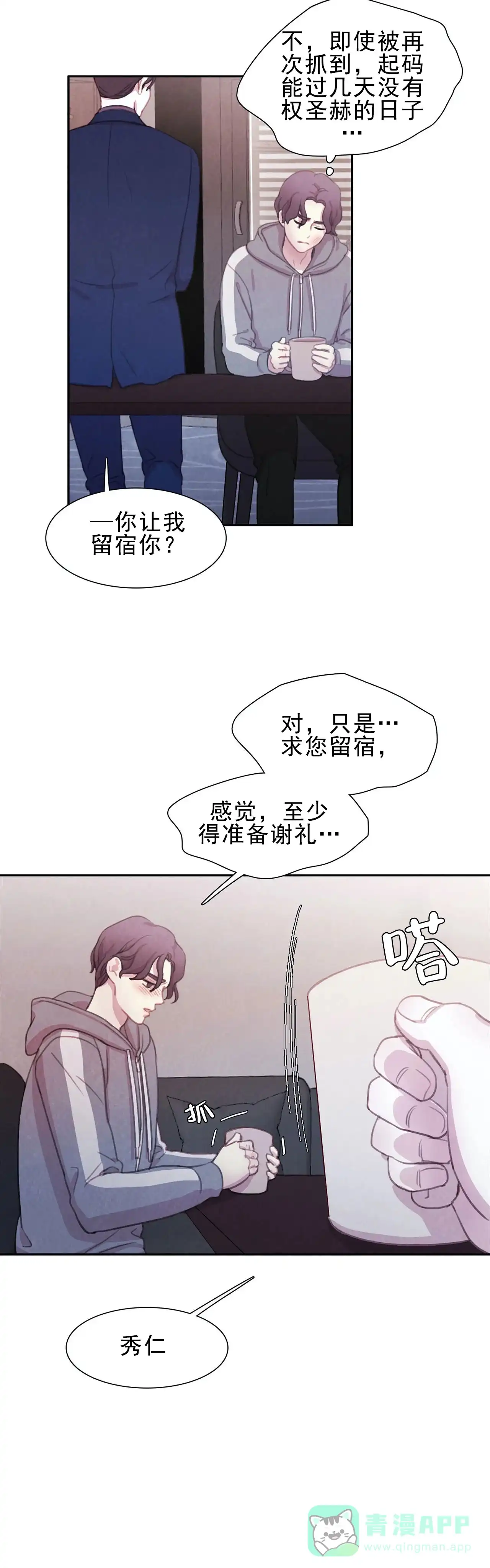 与吸血鬼共餐 第8话 第11页