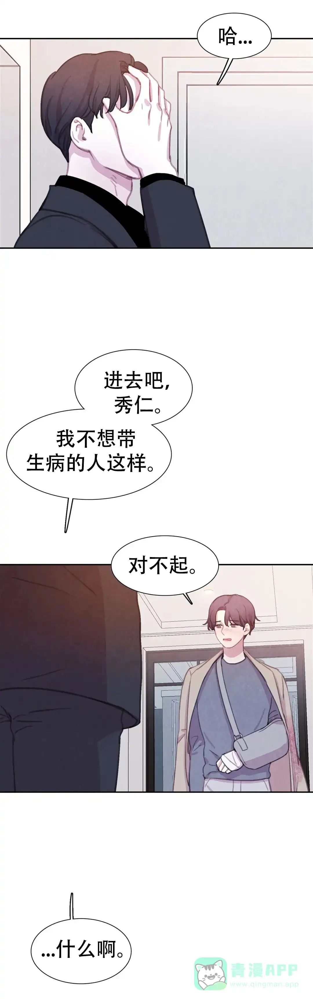 与吸血鬼共餐 第80话 第16页