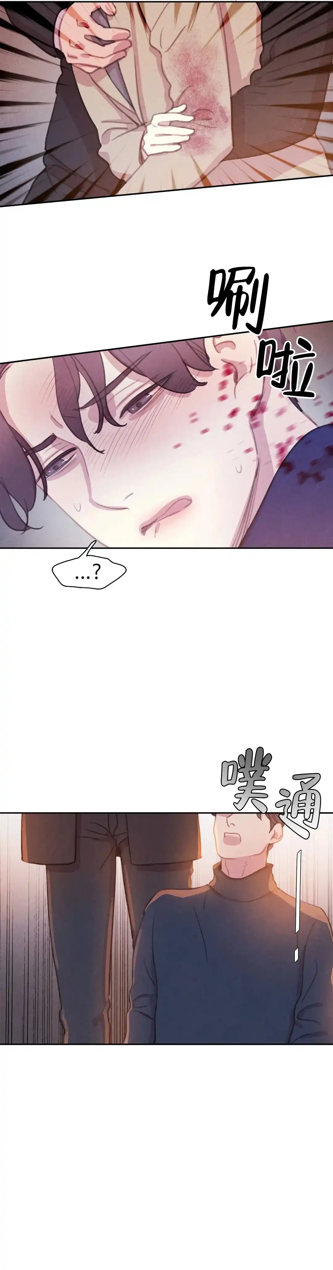 与吸血鬼共餐 第80话 第3页