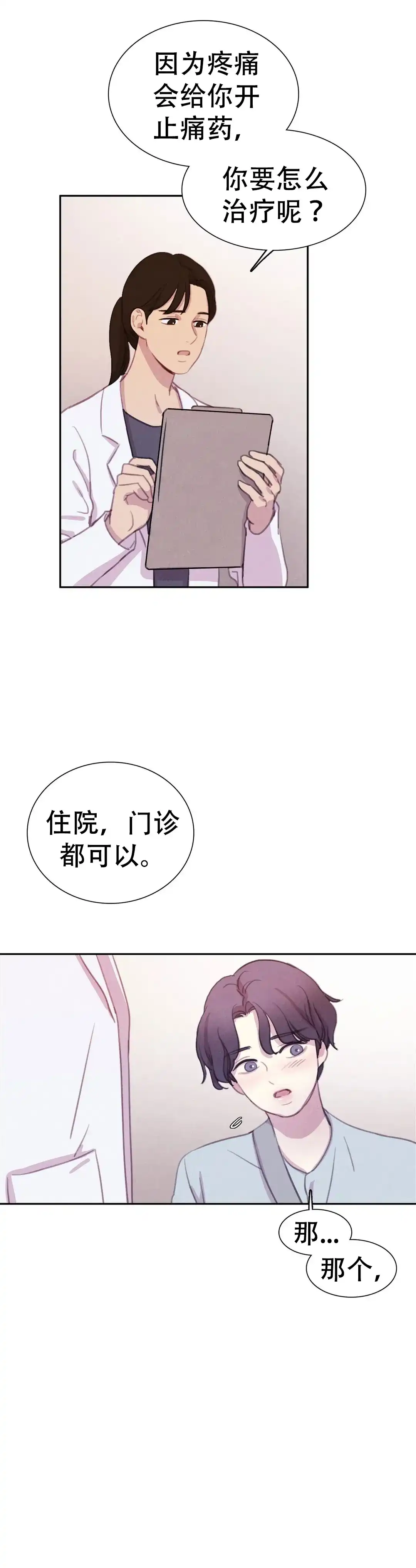 与吸血鬼共餐 第80话 第8页